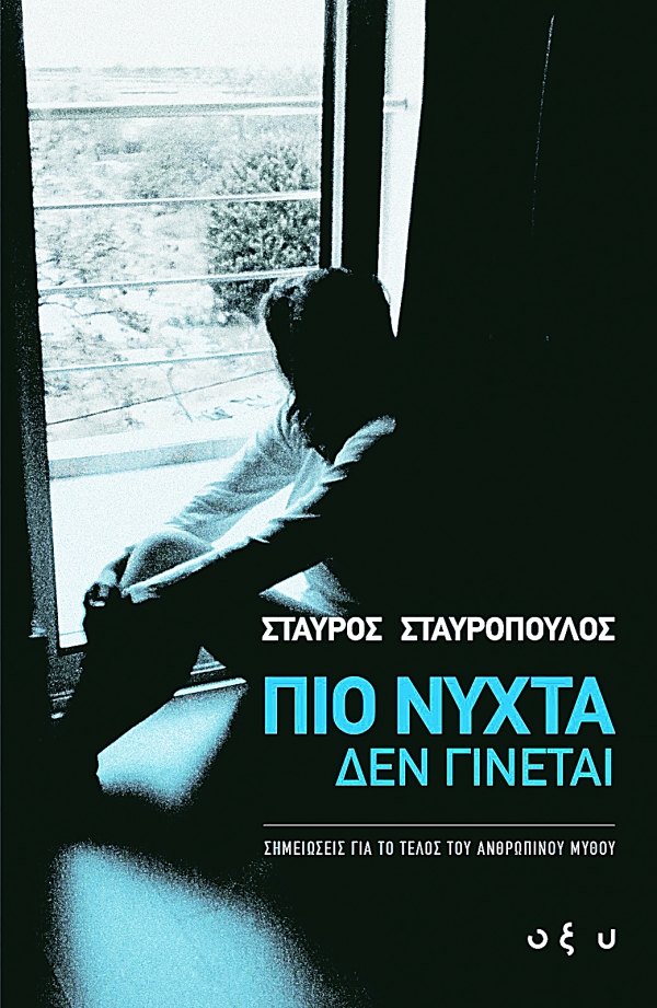 Πιο νύχτα δεν γίνεται   - Media