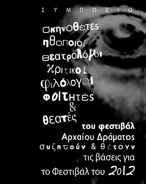 Φεστιβάλ Αρχαίου Δράματος Αθήνας - Media