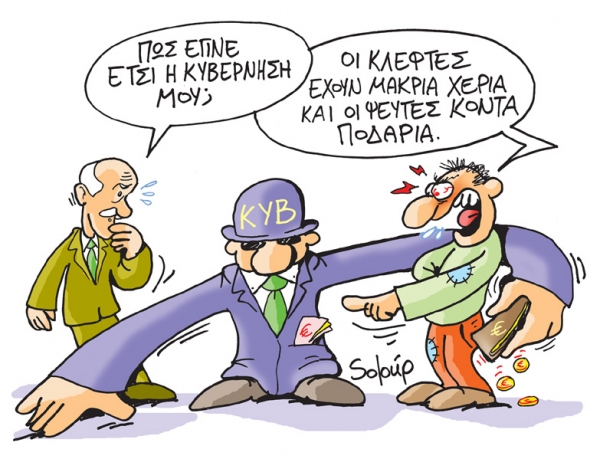 κλεφτες - Media