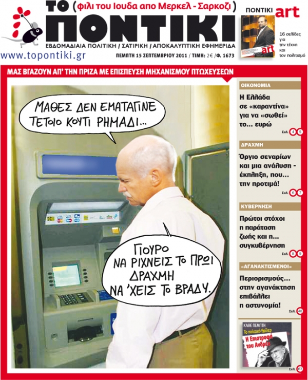 Μην χάσετε το «ΠΟΝΤΙΚΙ» που κυκλοφορεί την Πέμπτη, 15 Σεπτεμβρίου  - Media