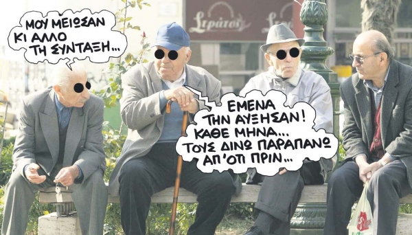 Σύνταξη ήταν και πάει...  - Media