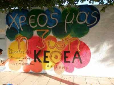 Στάση πληρωμών στο ΚΕΘΕΑ - Media