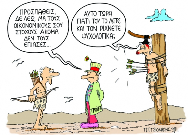 Πτώχευση με όρους αποικίας  - Media