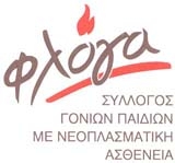 Εκδήλωση για τα παιδιά της ΦΛΟΓΑΣ - Media