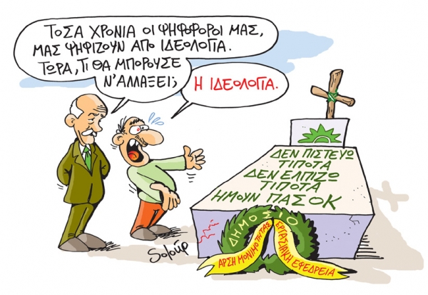 Ιδεολογία - Media