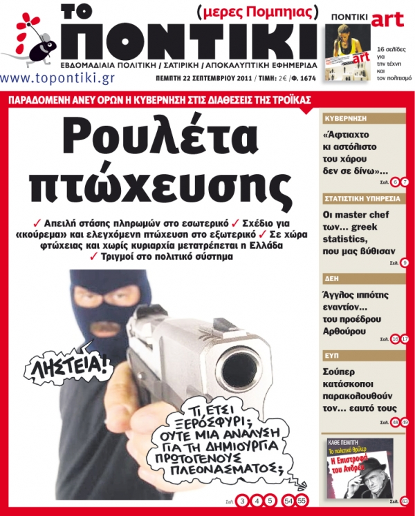 Μην χάσετε το «ΠΟΝΤΙΚΙ» που κυκλοφορεί  την Πέμπτη, 22 Σεπτεμβρίου - Media
