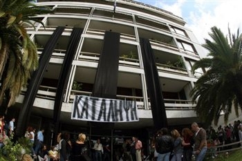 Υπό κατάληψη υπουργεία για δεύτερη μέρα  - Media