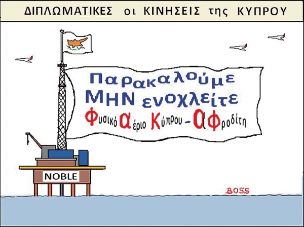 «Μάχες» για 7 τρισ. στην Αν. Μεσόγειο - Media
