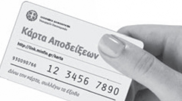 Ξεκινάει η διάθεση της φοροκάρτας - Media