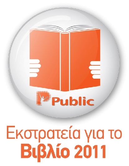Με ένα βιβλίο ξεχνιέμαι - Media