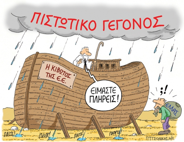 κιβωτός - Media