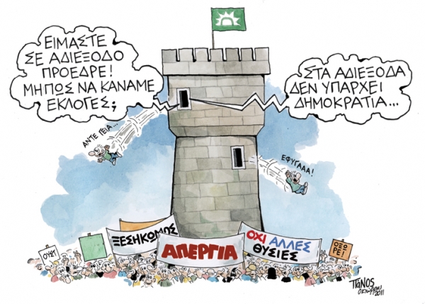 αδιεξοδο - Media