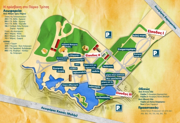 Εκδήλωση με θέμα «Αστική γεωργία» στο Πάρκο Τρίτση - Media