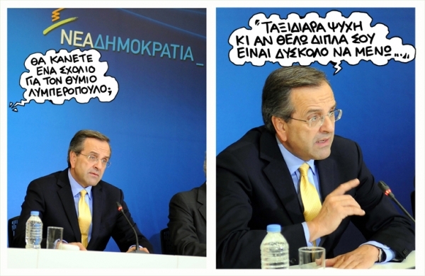 σαμαράς λυμπερόπουλος - Media