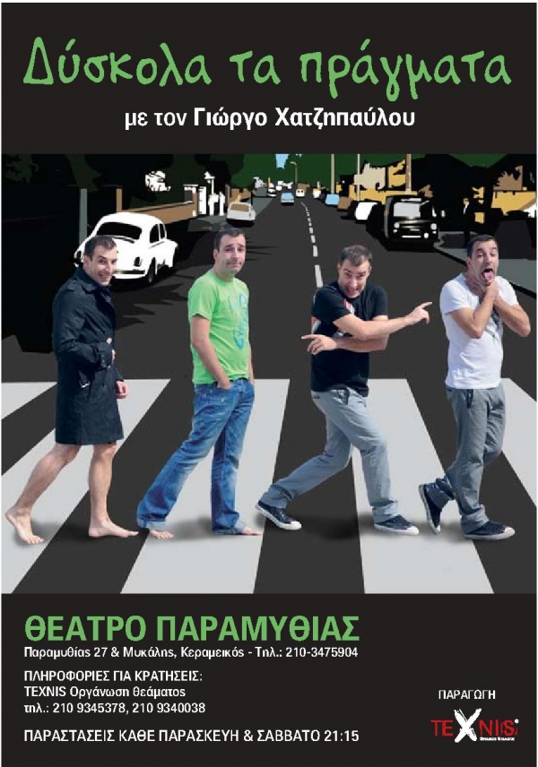 "Δύσκολα τα πράγματα" - Media