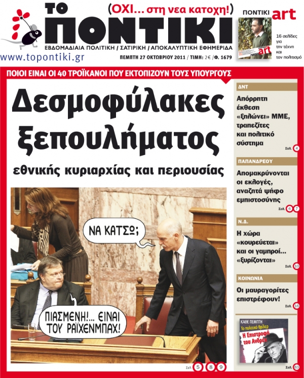 Μην χάσετε το «ΠΟΝΤΙΚΙ» που κυκλοφορεί την Πέμπτη, 27 Οκτωβρίου  - Media