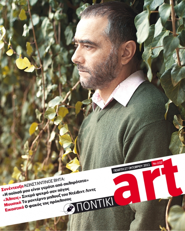 Διαβάστε στο ΠΟΝΤΙΚΙ art που κυκλοφορεί μαζί με το «Π» - Media