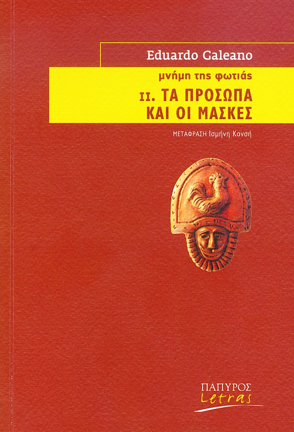 ΙΙ. Τα πρόσωπα και οι μάσκες - Media