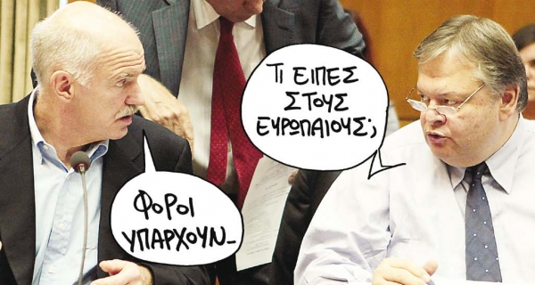 Φορολογούμενοι στα κάγκελα  - Media