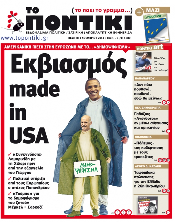 Μην χάσετε το «ΠΟΝΤΙΚΙ» που  κυκλοφορεί την Πέμπτη, 3 Νοεμβρίου μαζί με το «Πράσινο ΠΟΝΤΙΚΙ»  - Media
