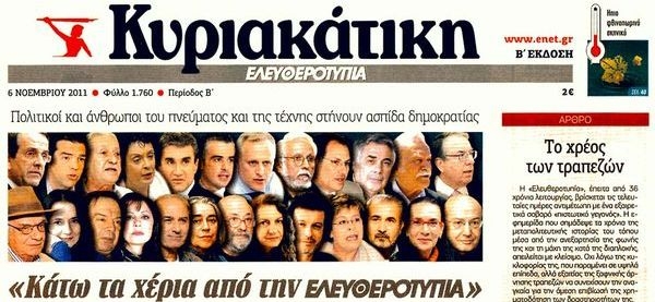 «Κάτω τα χέρια από την “Ελευθεροτυπία”» - Media