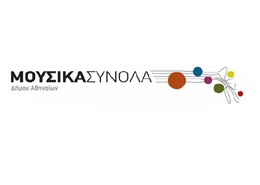 Εκδηλώσεις από τα Μουσικά Σύνολο του Δήμου Αθηναίων - Media