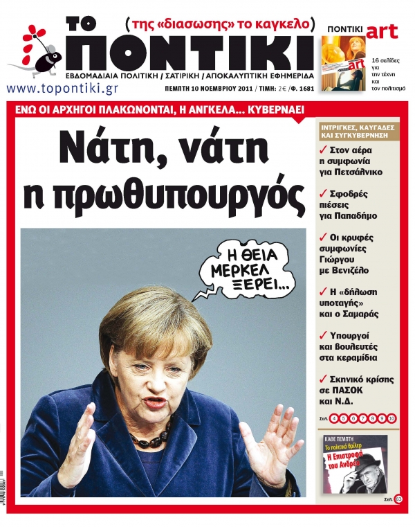 Μην χάσετε το «ΠΟΝΤΙΚΙ» που κυκλοφορεί την Πέμπτη, 10 Νοεμβρίου    - Media