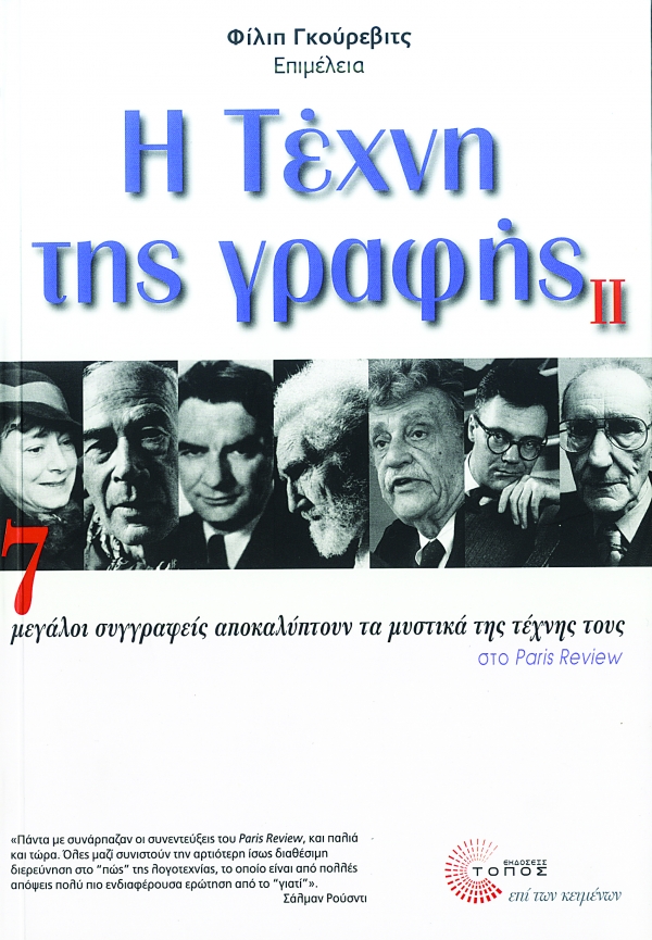 Η Τέχνη της γραφής ΙΙ - Media