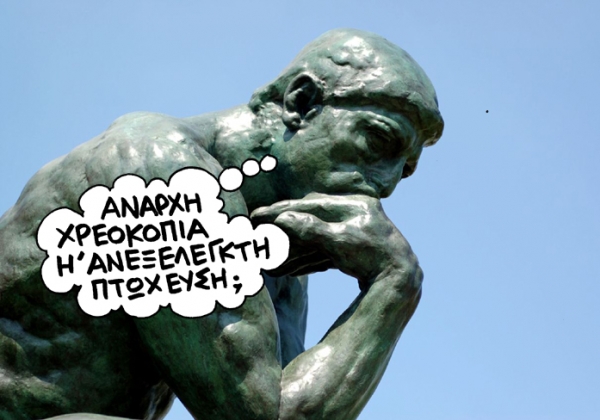 χρεωκοπια - Media