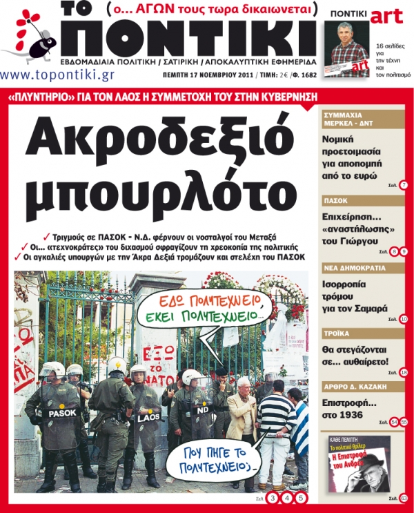Μην χάσετε το «ΠΟΝΤΙΚΙ» που  κυκλοφορεί την Πέμπτη, 17 Νοεμβρίου  - Media