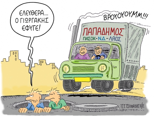 εφυγε - Media