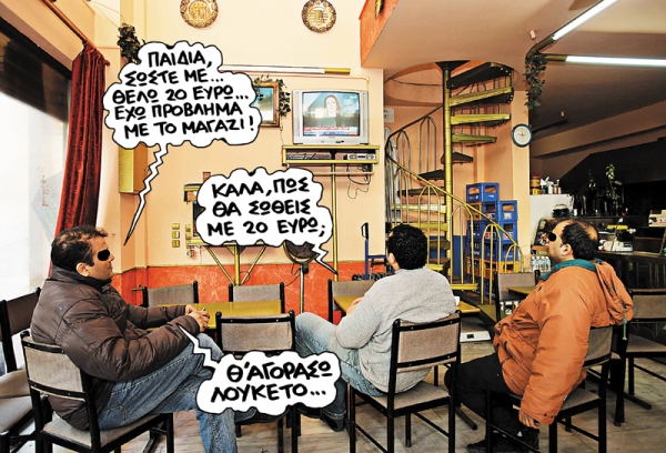 Ούτε να πτωχεύσουν δεν μπορούν - Media