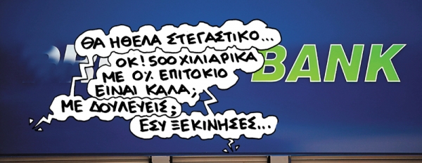 Δεν χτίζεται ούτε κοτέτσι...  - Media