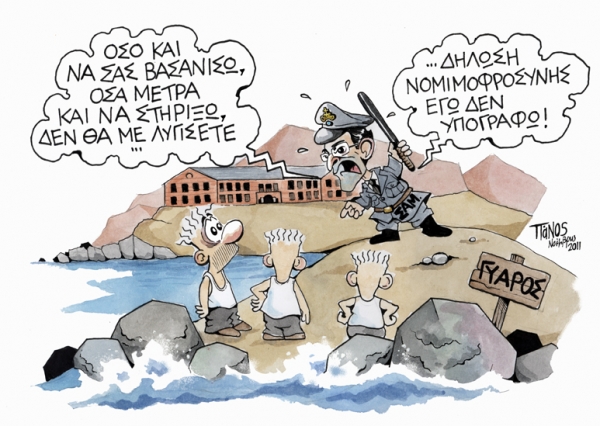 γυαρος - Media