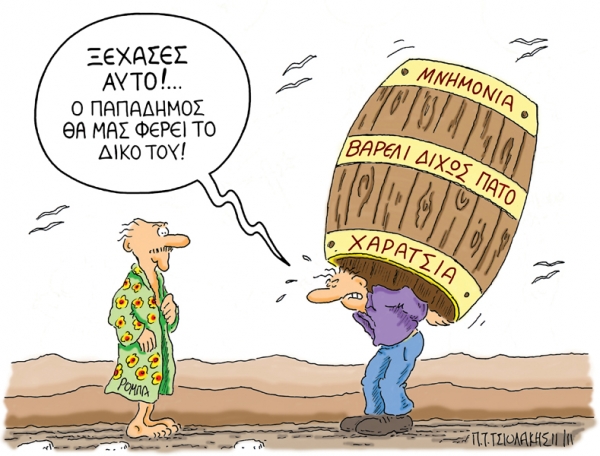 βαρελι - Media