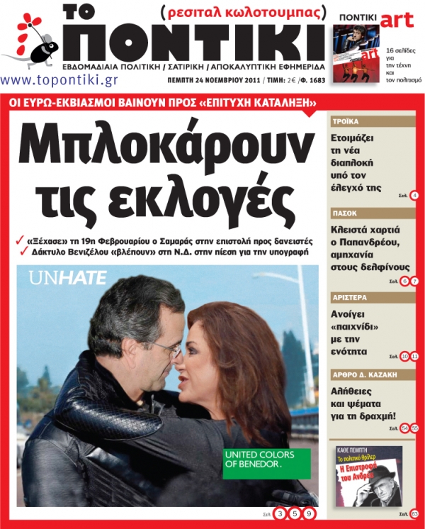 Μην χάσετε το «ΠΟΝΤΙΚΙ» που κυκλοφορεί την Πέμπτη, 24 Νοεμβρίου - Media