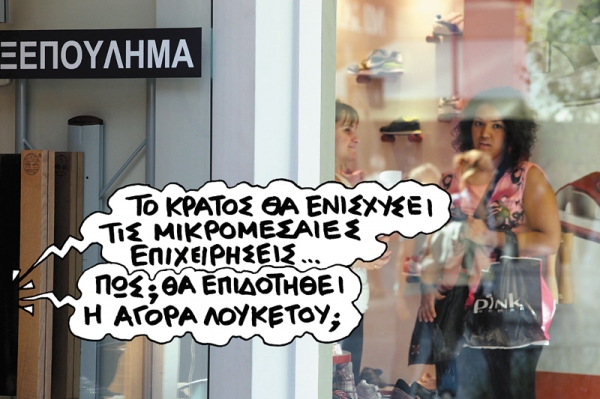 Δεν υπάρχει ρευστό ούτε για δείγμα - Media