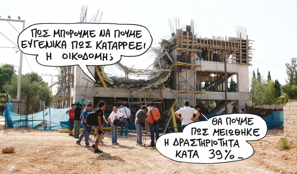 Δραστηριότης... μηδέν   - Media