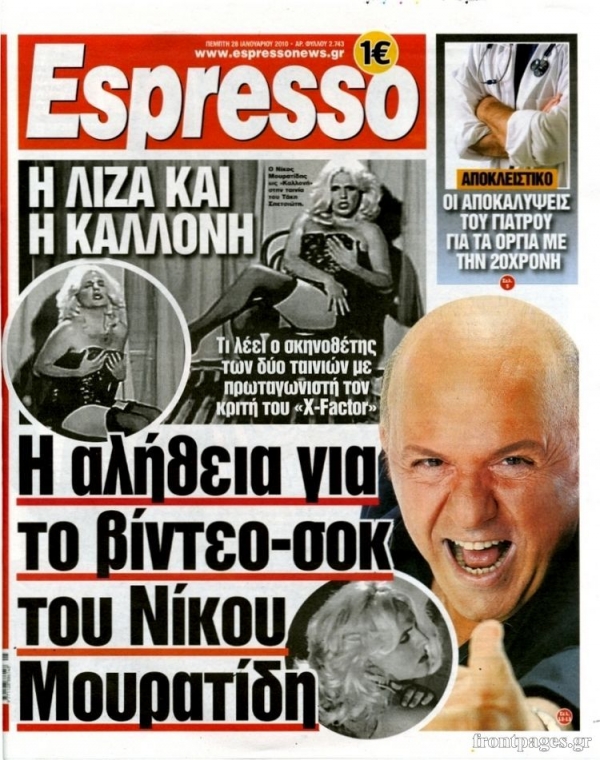 Διάψευση για «Ισοτιμία» και «Espresso» - Media