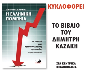 Το βιβλίο του Δημήτρη Καζάκη από το «Ποντίκι» - Media