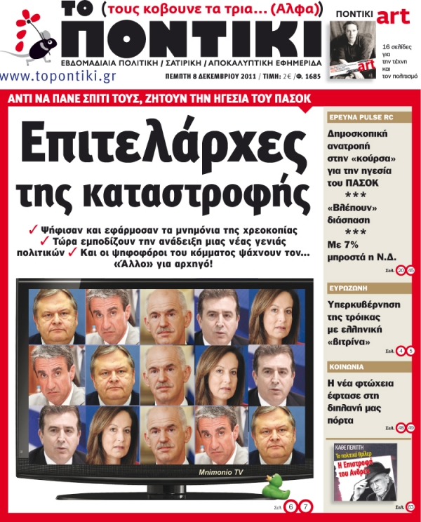 Μην χάσετε το «ΠΟΝΤΙΚΙ» που κυκλοφορεί την Πέμπτη, 8 Δεκεμβρίου - Media