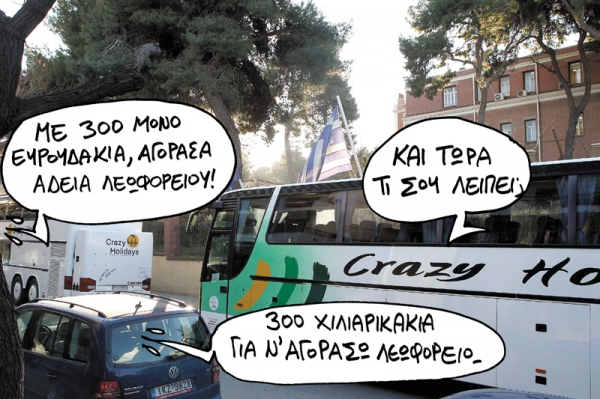 Άδειες λεωφορείων με 300 ευρώ  - Media