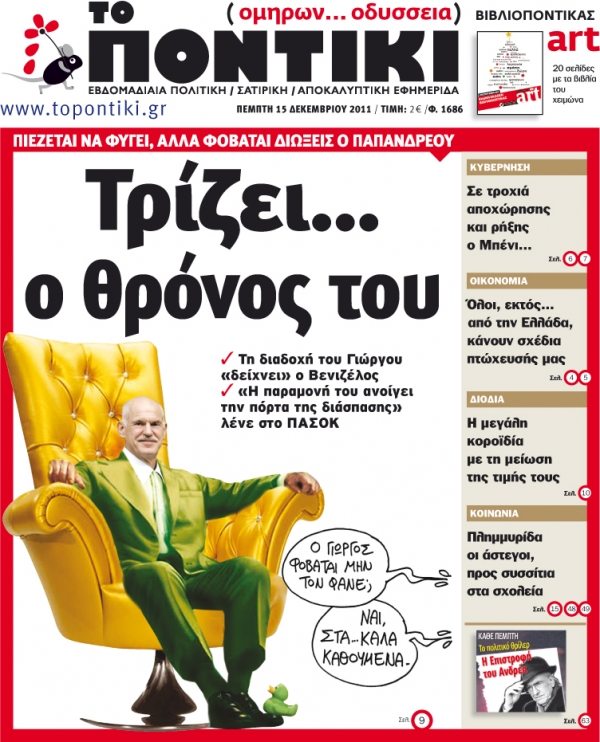 Μην χάσετε το «ΠΟΝΤΙΚΙ» που κυκλοφορεί την Πέμπτη, 15 Δεκεμβρίου  - Media