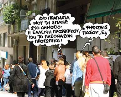 Υπουργικό δίδυμο για κλάματα  - Media