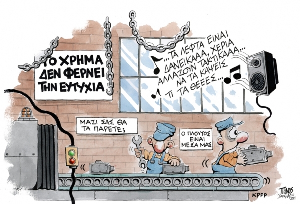πλούτος - Media