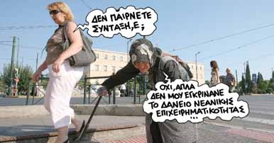 Ο... Ιερεμίας που «δίνει» χρήματα - Media