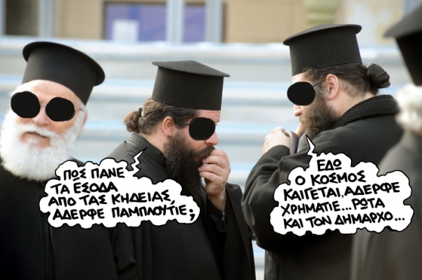 Στο χώμα ή στην πυρά; Χωρίς ευρώ, πουθενά - Media