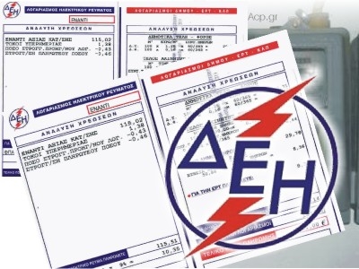 12,7% αύξηση στα τιμολόγια της ΔΕΗ   - Media