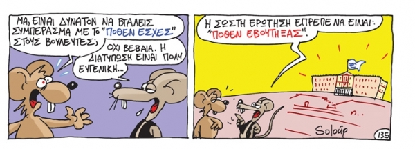 pothen esxes - Media