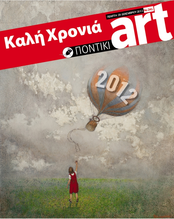 Διαβάστε στο ΠΟΝΤΙΚΙ art που κυκλοφορεί μαζί με το «Π» - Media